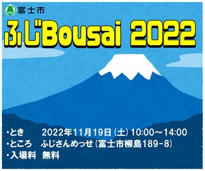 明日開催『ふじBousai 2022』【再お知らせ】
