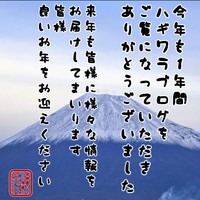 仕事納め　「本年もありがとうございました」