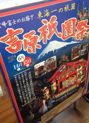 吉原祇園祭
