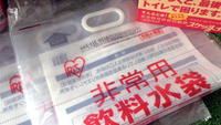 September !!!!!! 防災月間です（＾－＾） 2014/09/03 14:21:02