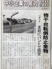 富士ニュースに掲載！