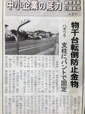 富士ニュースに掲載！