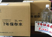 7年保存水 2016/05/20 08:29:00