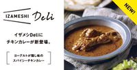 IZAMESHI（イザメシ）非常食の常識を変えました！ 2017/03/11 10:14:00