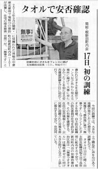 読売新聞でも紹介！タオルで安否確認「無事です」根新田町内会 2018/06/16 12:29:00