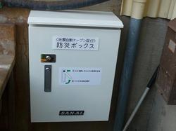 地震自動解錠　「　防災ボックス　」