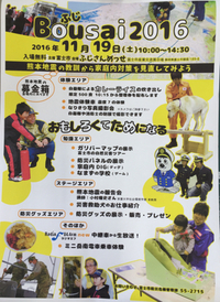 ふじBousai2016！　いよいよ今週末！ 2016/11/16 12:29:00