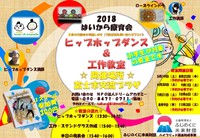 ふじのくに未来財団　ハイブリッド基金助成事業
