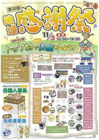 イベントのご案内：「第10回トップワークス感謝祭」