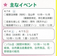 明日はイベントの日です（４月１４日）