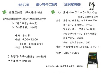 ４月２３日イベント情報