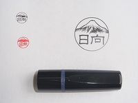 富士山ネーム 2013/06/06 09:54:11
