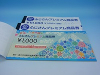 ふじさんプレミアム商品券イベント始めます 2015/06/04 10:08:34