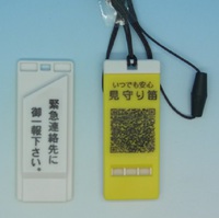 見守り笛 2015/07/24 12:46:15
