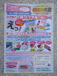 おなまえ君　幼稚園・保育園用チラシ作りました。 2015/11/04 11:46:31
