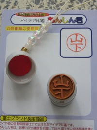 当店だけのオリジナル商品 持ち運びに便利な朱肉付きはんこ