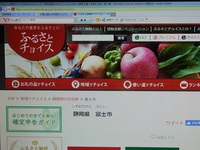ふるさとチョイス 2018/02/11 11:12:52
