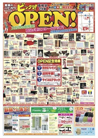 最大50%OFFも！現品展示品一掃、大処分市、スタート！