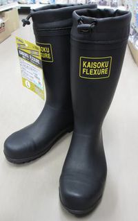 フニャフニャした安全長靴　～　アトム　2550　快足ブーツ フレクシャー