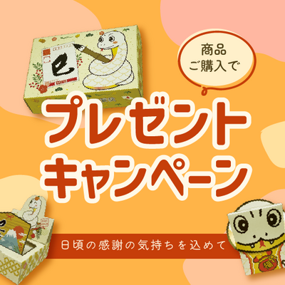 プレゼント企画 プレゼント企画