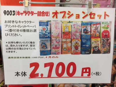 ４月の特売セールのお知らせ