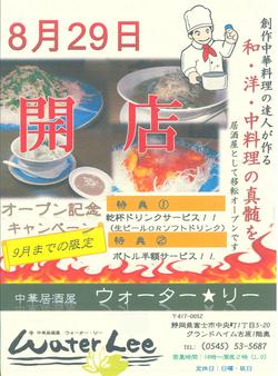 中華居酒屋