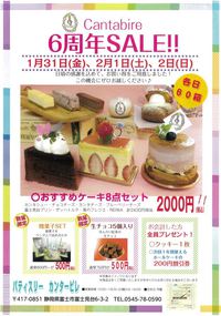 祝　6周年　パティスリー　カンタービレ様 2020/01/30 15:47:43