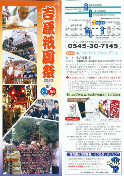 吉原祇園祭