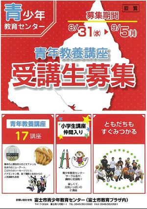 青年教養講座　受講生募集　　　　　　　　　　　　#富士市