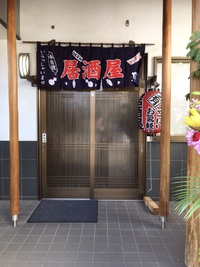 本日、11月18日オープン！！　居酒屋『わがまま』　#富士市 中央町 2019/11/18 15:13:27
