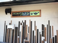 お茶とお菓子処　カノン　本日オープン 2018/05/22 16:23:58