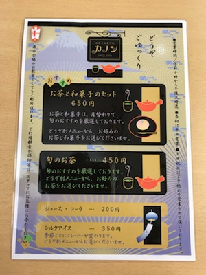 お茶とお菓子処　カノン　本日オープン