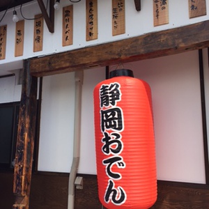 『笑みや』　９月中旬オープン     ＃富士市 吉原