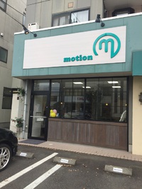 美容室『Ｍｏｔｉｏｎ』さんをご紹介します。　#富士市 中島 2016/09/30 10:23:01