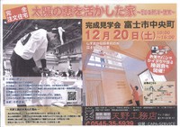 完成見学会のお知らせ 2014/12/12 16:53:29