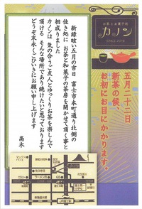 『茶房　カノン』　オープンします　　　　　　　　#富士市 2018/05/18 18:12:50