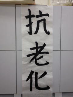 書初め