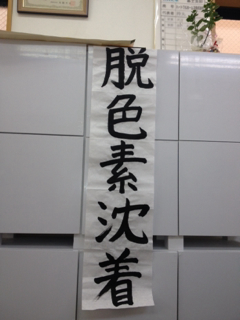書初め
