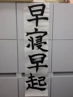 書初め