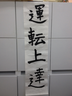 書初め