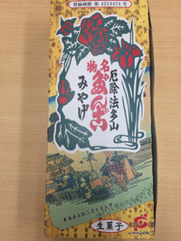 法多山の厄除け団子 2016/01/08 17:47:32
