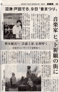 8月4日に毎日新聞に音まつり掲載です(⌒▽⌒)