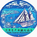 戸田観光協会