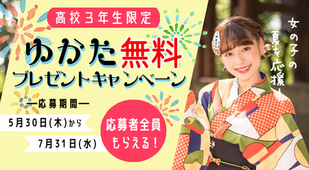 応募者全員もらえる ゆかた無料プレゼントキャンペーン O 振袖店 ひふり 富士市 富士宮市の成人式 振袖 レンタル 販売 静岡県