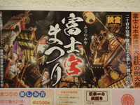 富士宮市、秋祭りのため、3連休は営業。火曜日に振替休日をいただきます。