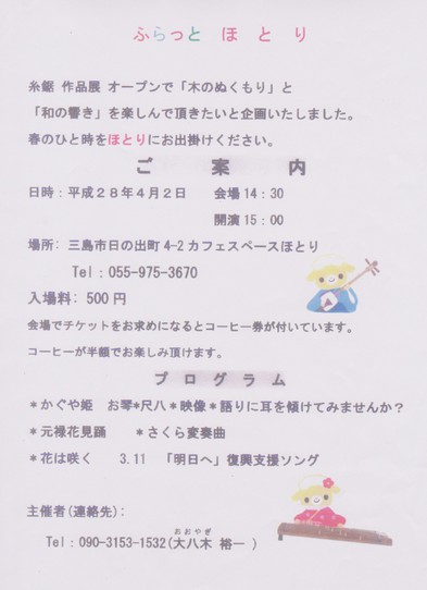 お琴の演奏会と糸鋸作品展のご案内