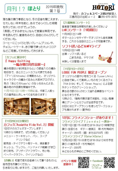 「月刊！？ほとり晩秋号」できました！