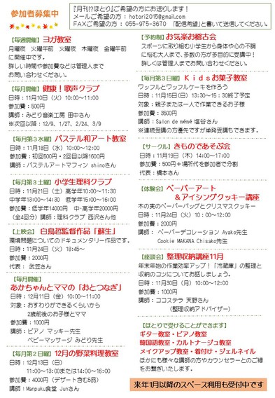「月刊！？ほとり晩秋号」できました！