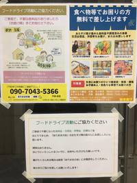 フードドライブ活動へのご協力お願いします！