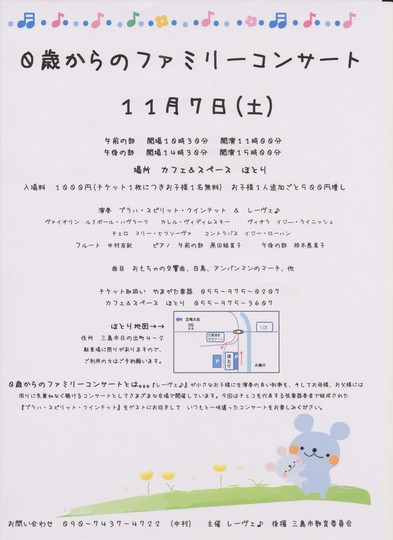 11月7日 0歳からのファミリーコンサート♪